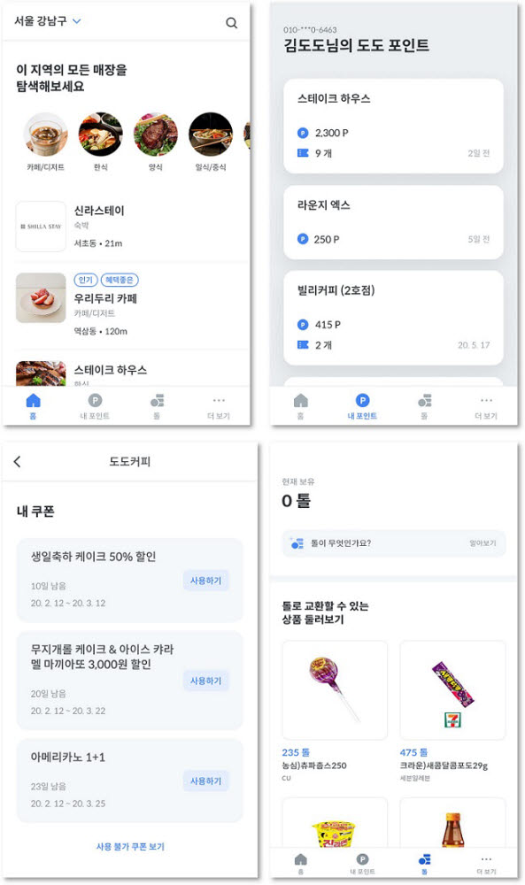 스포카가 매장 방문객용 도도 포인트 앱 리뉴얼 버전을 출시했다.