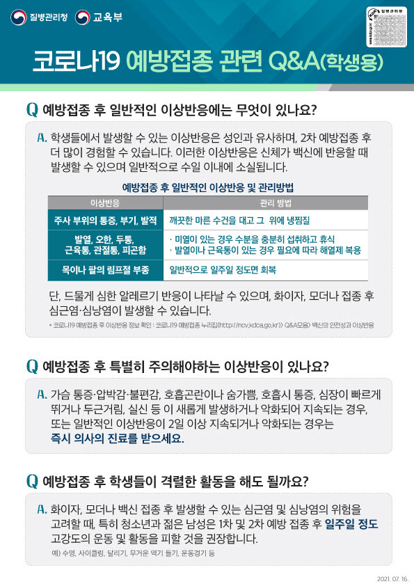 19일부터 고3 학생 백신 접종 시작