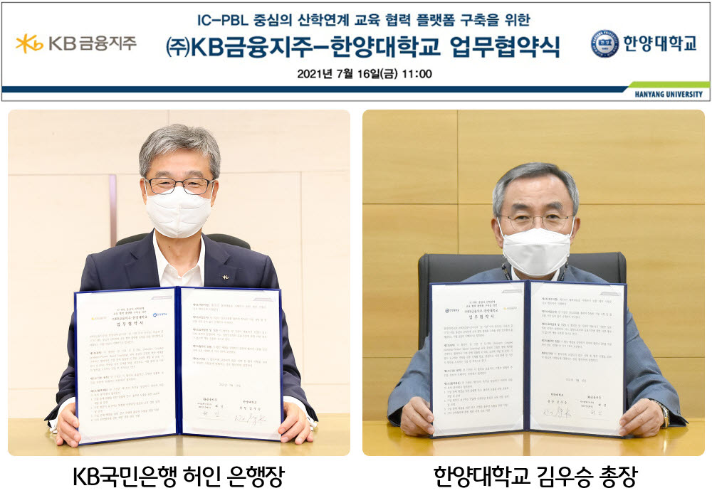 허인 KB국민은행장(사진 왼쪽)과 김우승 총장이 16일 온라인으로 열린 산학공동연구를 위한 협약 체결 후 기념촬영하고 있다.