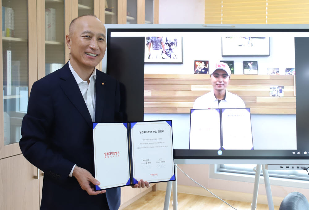 김대웅 웰컴저축은행 대표이사(왼쪽)와 이형준 선수가 비대면 메인 스폰서 후원 계약을 체결한 후 기념촬영했다.