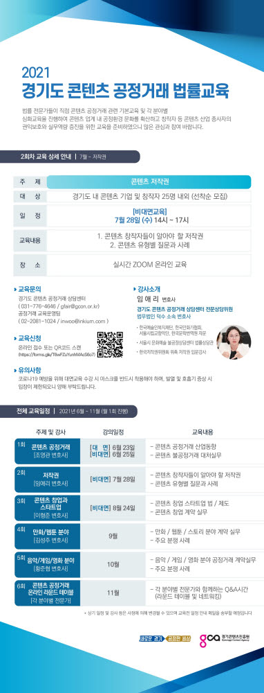 경기도 콘텐츠 공정거래 법률교육 포스터