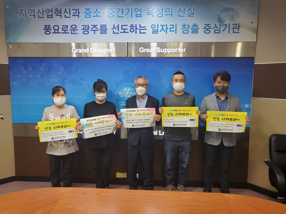 광주테크노파크는 광주시 소상공인 배달주문 플랫폼인 공공배달앱 주문챌린지 캠페인 언능 시켜부러에 8번째로 동참했다.