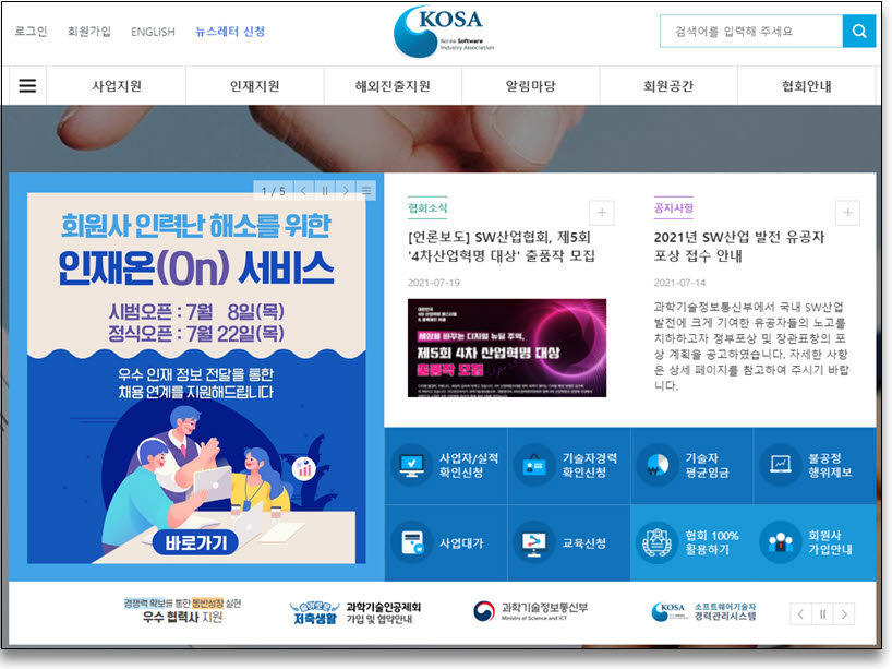 한국 소프트웨어 산업 협회
