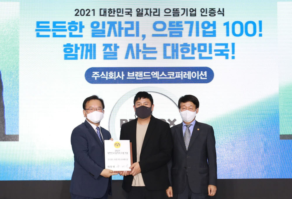 브랜드엑스코퍼레이션, '대한민국 일자리 으뜸기업' 선정