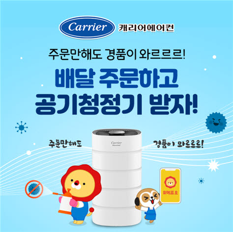 광주경제고용진흥원과 오텍캐리어가 벌이는 광주공공배달앱 경품 이벤트 포스터.