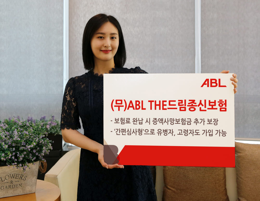 ABL생명, '무배당 ABL THE드림종신보험' 출시