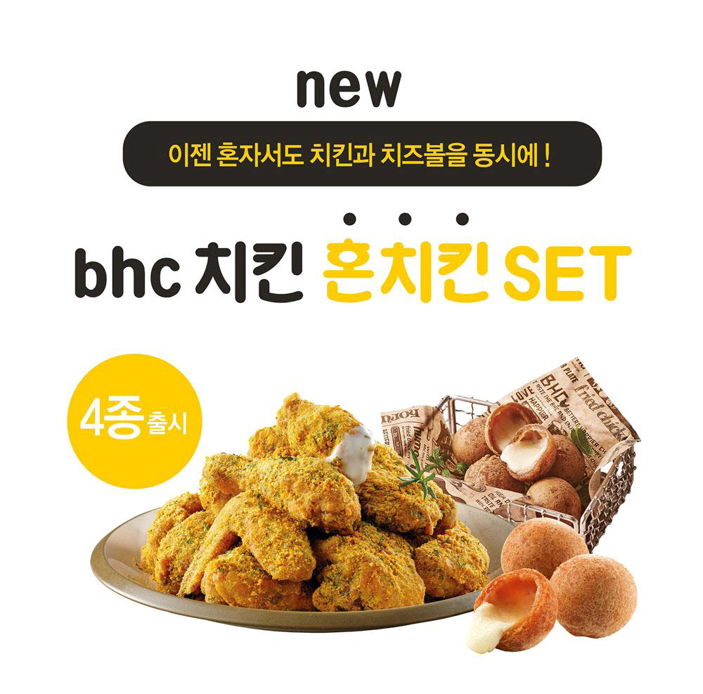 bhc치킨 혼치킨 세트