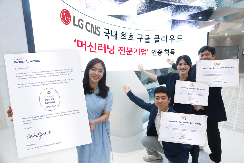 LG CNS 직원들이 국내 최초 구글 클라우드 머신러닝 전문기업 인증 획득 알림판을 들고 기념촬영 했다. LG CNS 제공