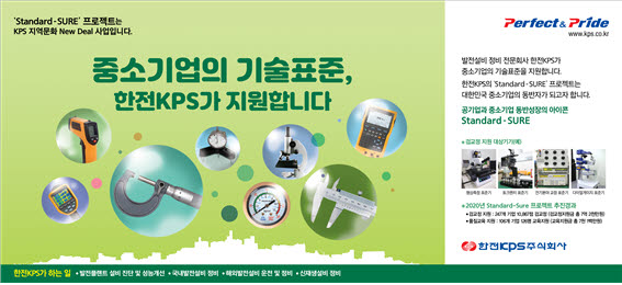 한전KPS S-SURE 프로젝트