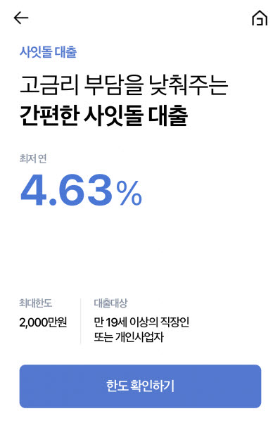 케이뱅크, 100% 비대면 '사잇돌 대출' 출시