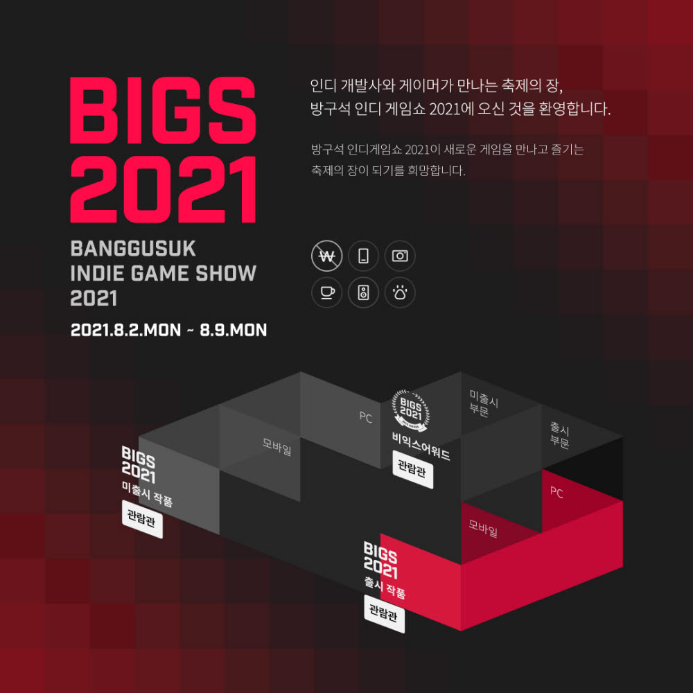 온라인 인디 게임 페스티벌 '방구석 인디 게임쇼 2021' 개막