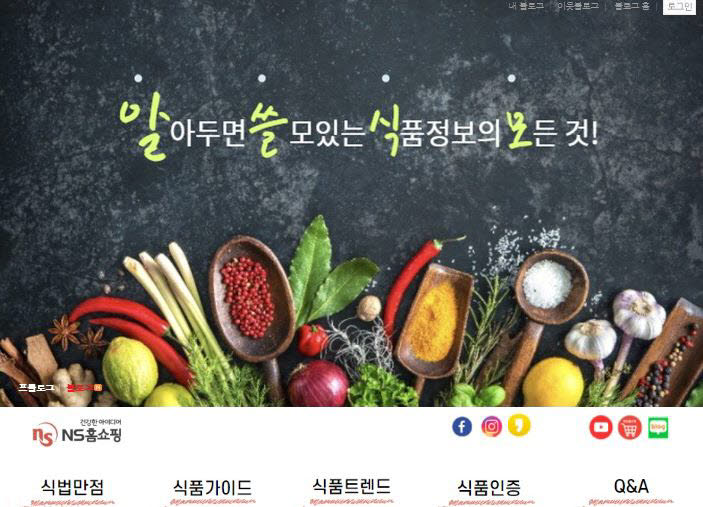 NS홈쇼핑 알쓸식모 식품품질관리 블로그