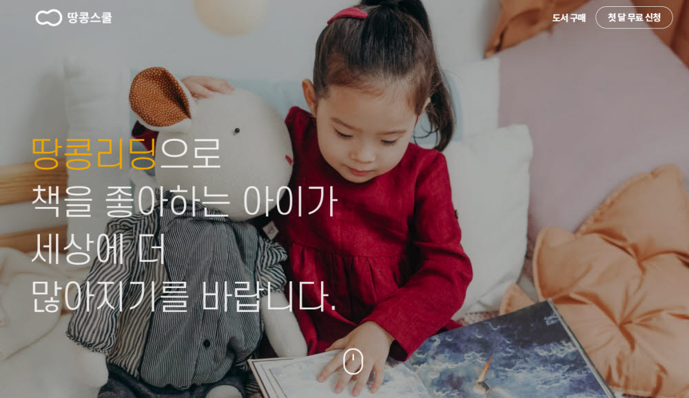 호두랩스, 실시간 라이브 북클래스 '땅콩스쿨 2.0' 출시