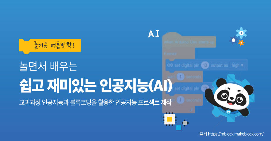 껌이지, 초등 AI 원격교육 마련…교과 도입 선행 학습 효과