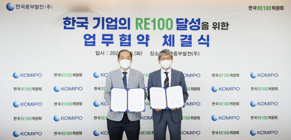 한국중부발전은 3일 충남 보령시 본사에서 한국RE100위원회와 한국 기업의 RE100 달성을 위한 업무협약을 체결했다. 김호빈 중부발전 사장(왼쪽)과 진우삼 한국RE100위원회 위원장이 협약서를 들어보이고 있다.