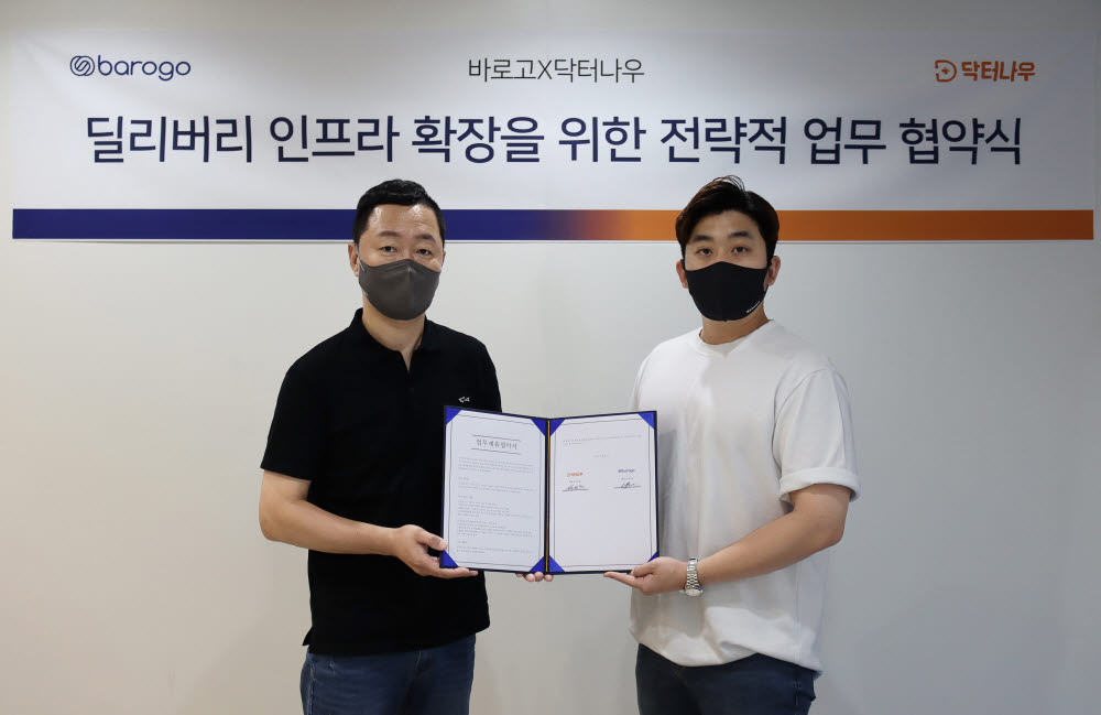 김희종 바로고 최고경영전략책임자(CBO·왼쪽)가 임경호 닥터나우 최고운영책임자(COO)와 업무협약서를 교환하며 기념촬영했다.