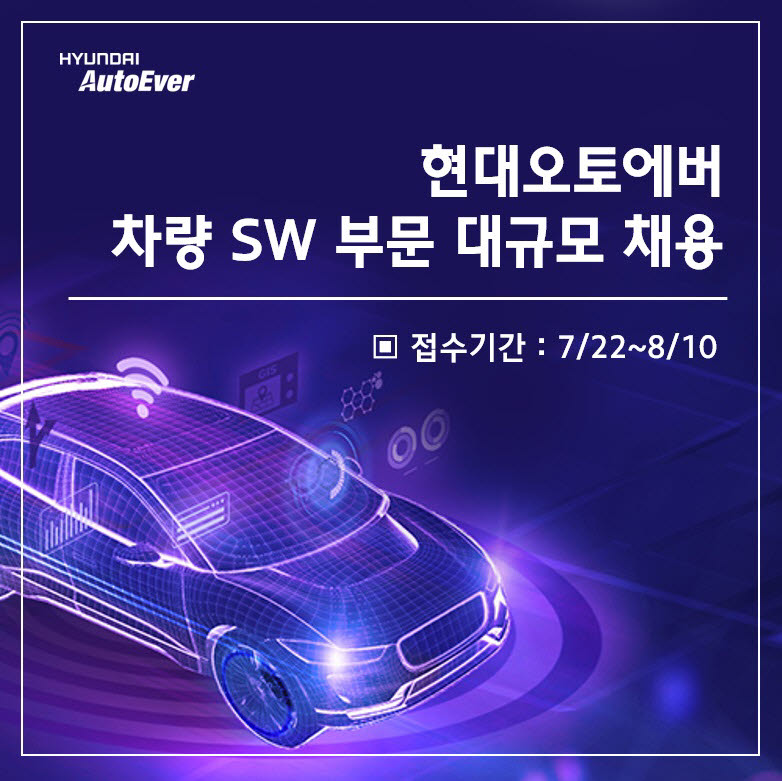 현대오토에버, 차량 SW 인재 500명 이상 채용