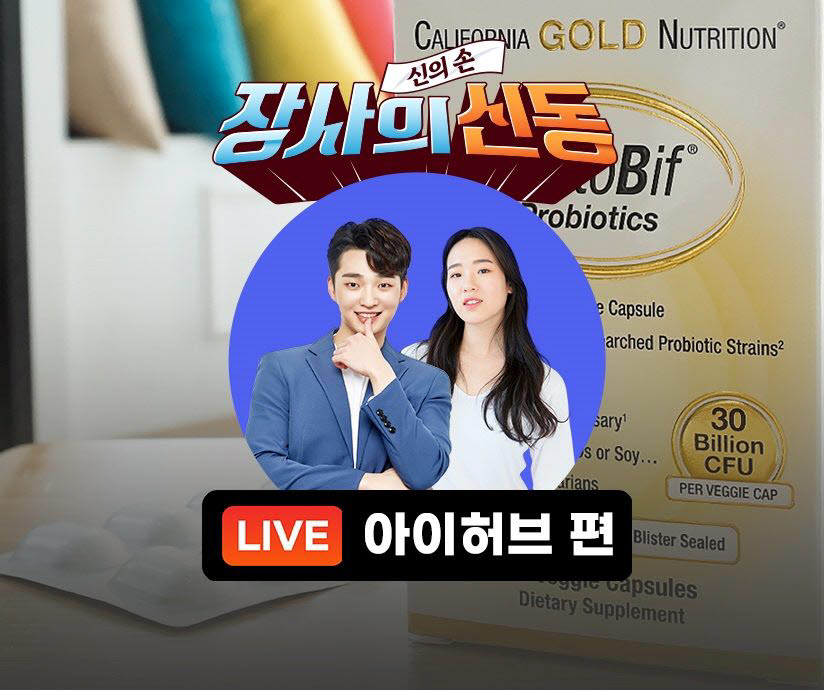 G마켓?옥션 아이허브 라방 최대 50% 할인