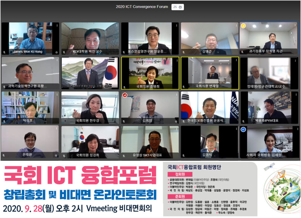 국회 ICT 융합포럼, 1년 성과 '스마트 방역법'…"과학기술 법·제도 지원 노력 계속"