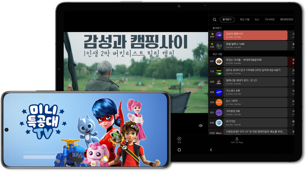 삼성 TV 플러스 모바일 앱 화면