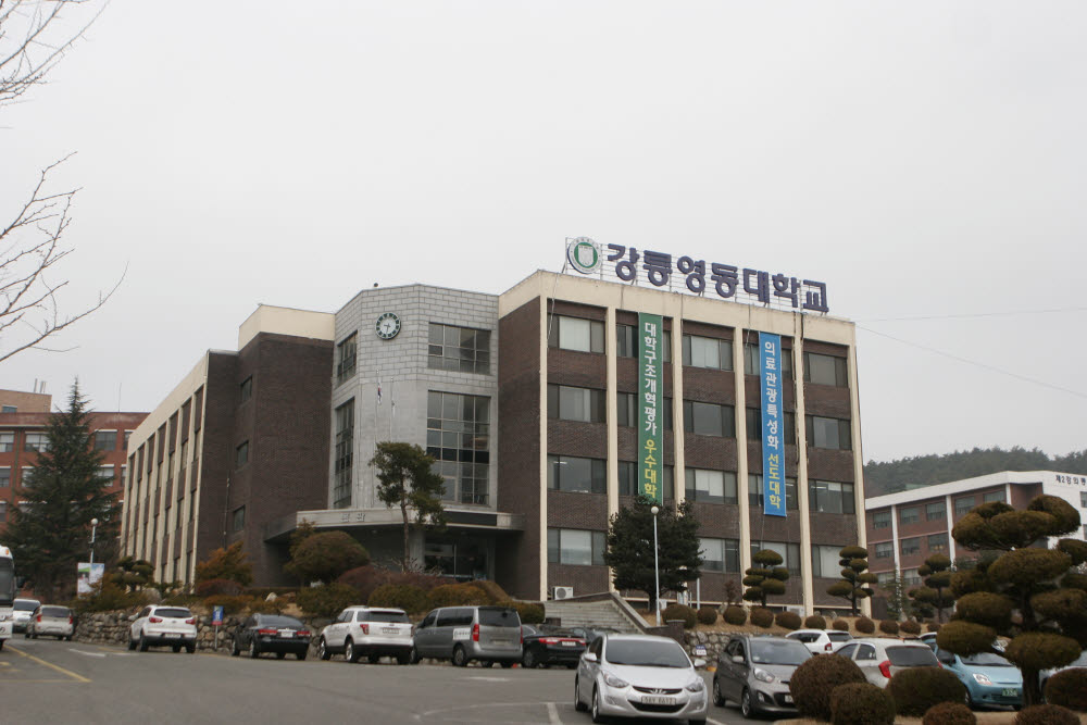 강릉영동대학교 본관 전경