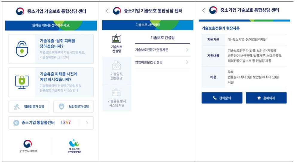 스마트폰을 통한 기술보호 상담센터 보이는 ARS 서비스.