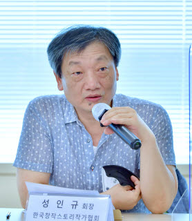 성인규 한국창작스토리작가협회장