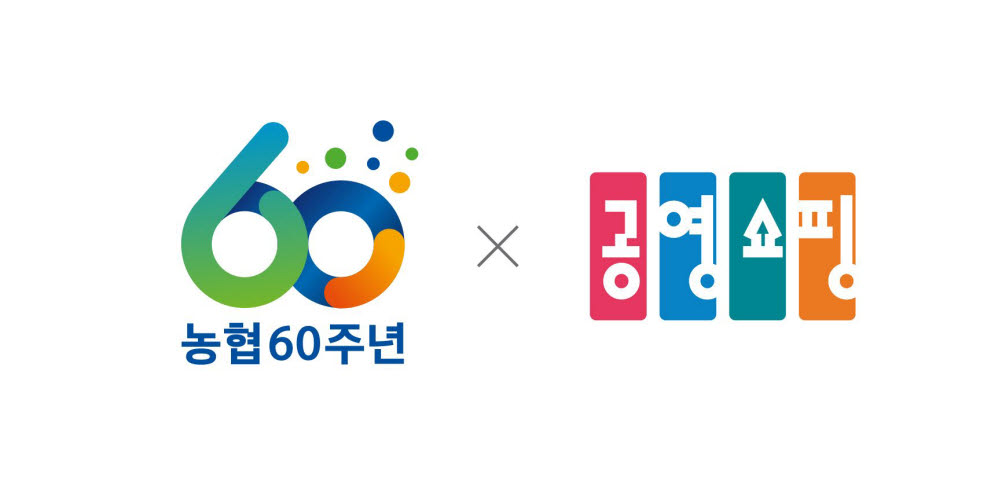 공영쇼핑-농협 60주년 특집전 이미지