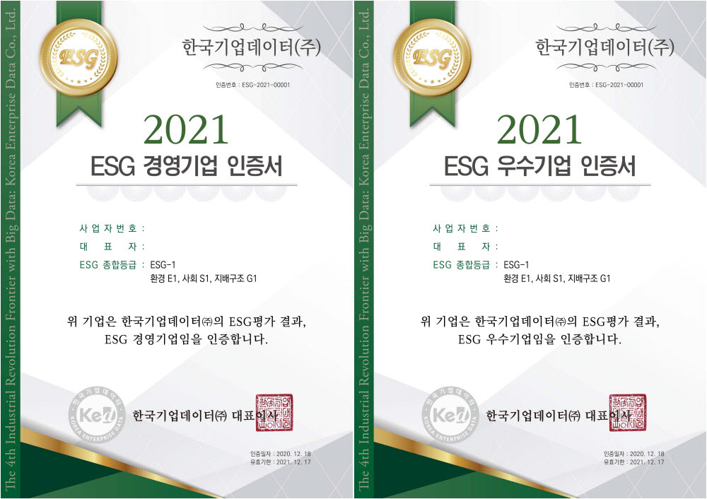 한국기업데이터ESG 인증서 샘플 이미지.