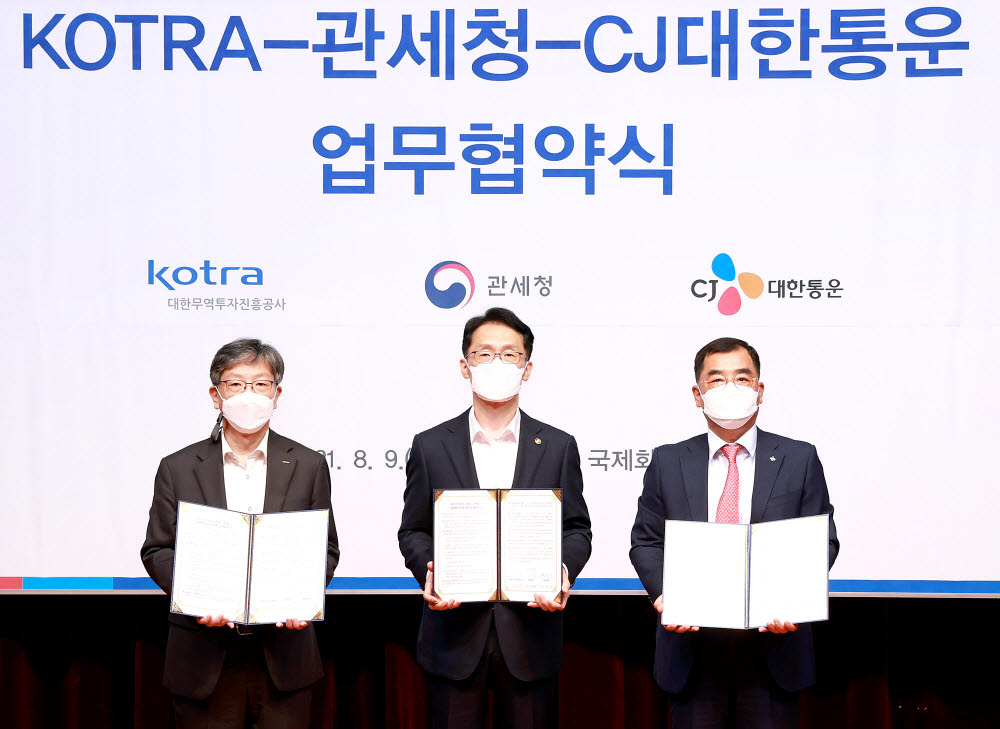 왼쪽부터 유정열 KOTRA 사장, 임재현 관세청장, 강신호 CJ대한통운 대표.