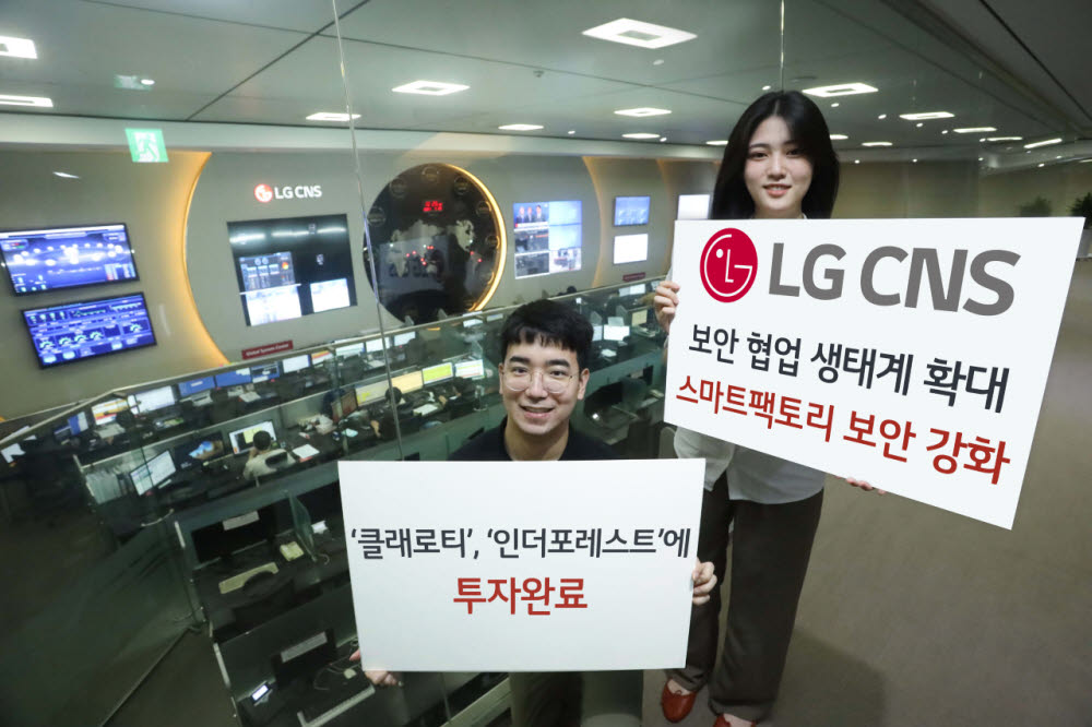 LG CNS가 스마트팩토리 보안 협업 생태계를 확장한다. LG CNS 직원들이 스마트 보안관제센터에서 보안 기업 투자에 대해 소개하고 있다.