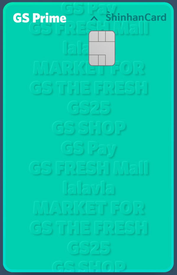 신한카드, GS리테일과 PLCC 'GS프라임' 출시