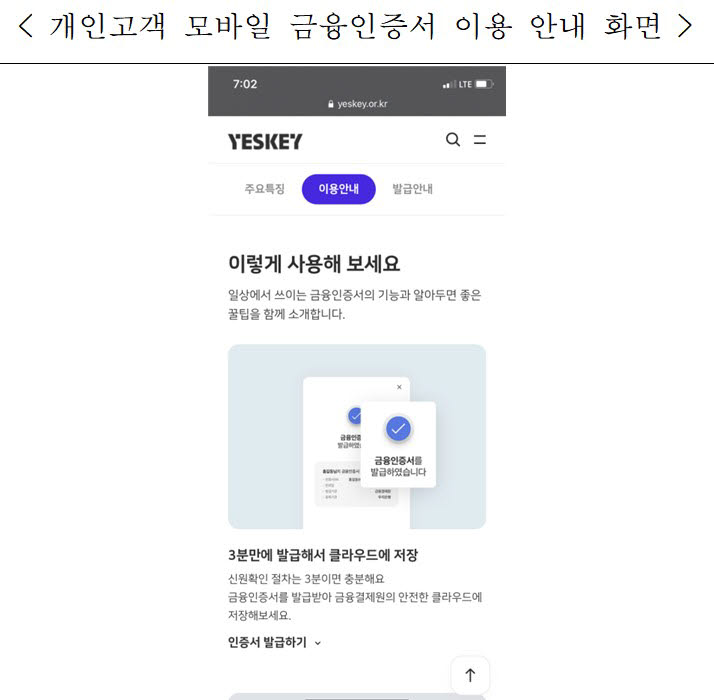 개인고객 모바일 금융인증서 이용화면 안내 (사진=금융결제원)