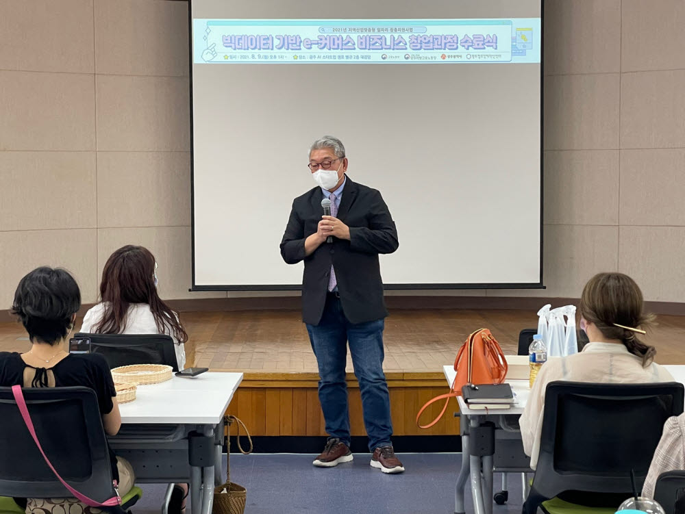 광주창조경제혁신센터가 7월부터 이달초까지 실시한 빅데이터 기반 e-커머스 비즈니스 창업과정.