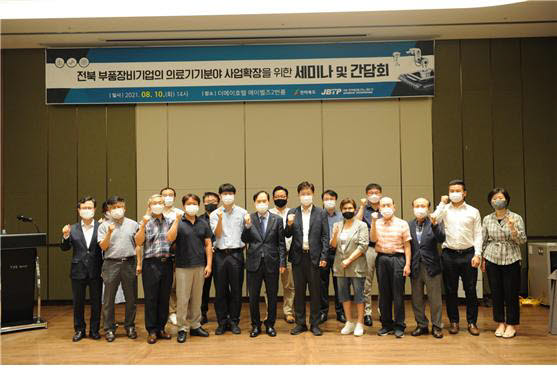 전북테크노파크는 10일 전주 더메이호텔에서 부품장비기업 의료기기분야 사업확장을 위한 세미나 및 간담회를 개최했다.