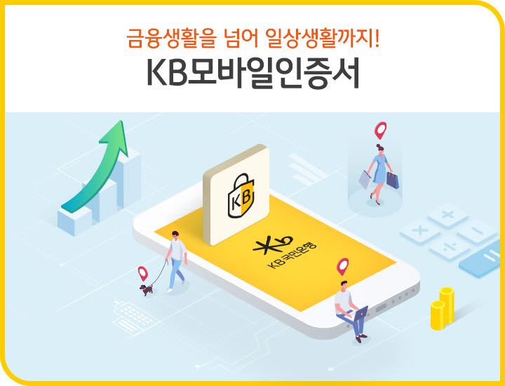 KB모바일인증서 (사진=국민은행)