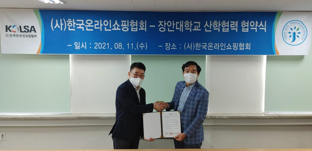 김윤태 한국온라인쇼핑협회 부회장(왼쪽)과 주윤황 장안대학교 온라인쇼핑과 교수가 협약식 후 기념촬영했다.