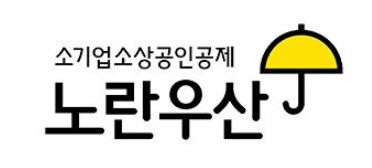 '노란우산' 출범 14년만에 150만명 돌파…소상공인 대표 '사회안전망' 우뚝