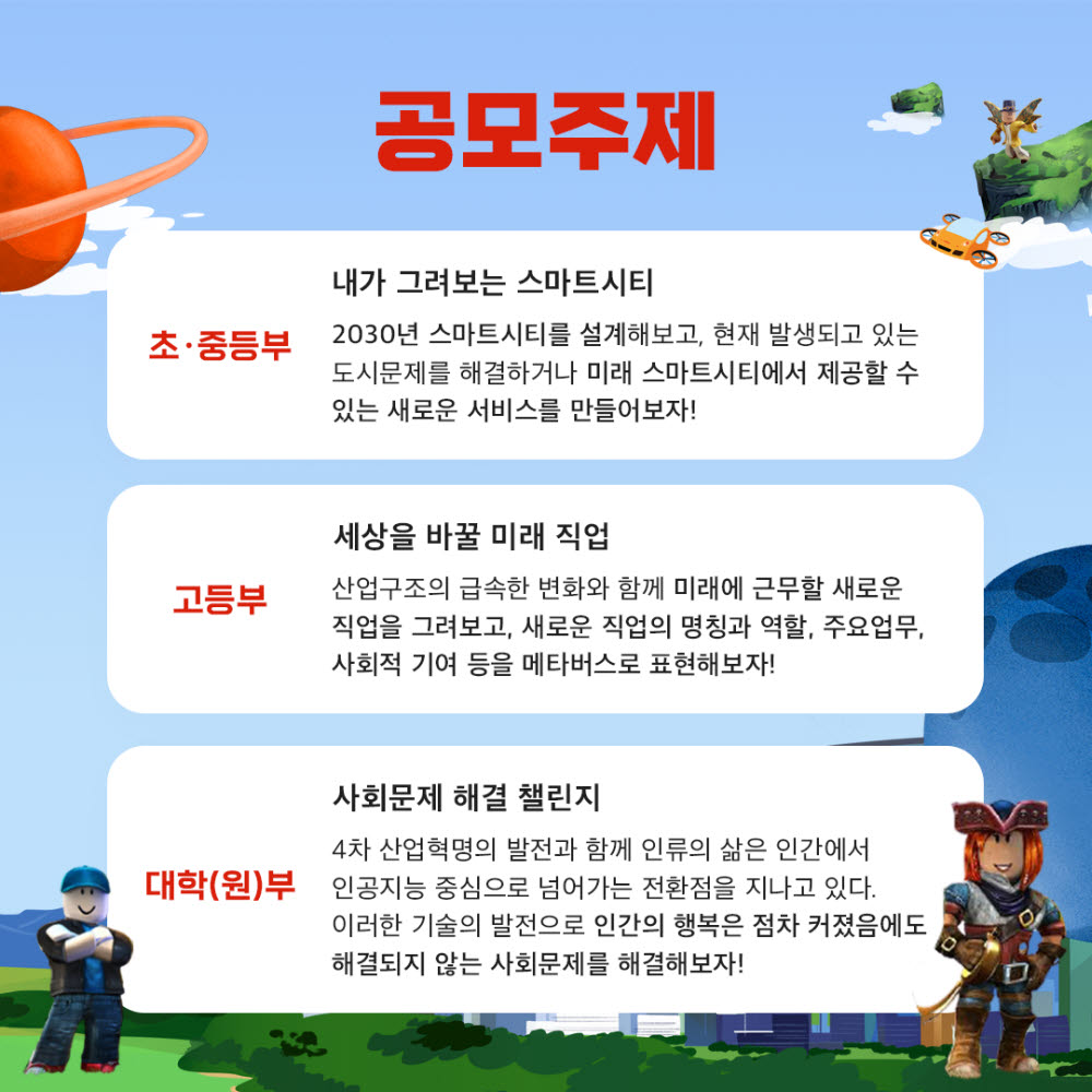 '메타버스로 미래 설계해요'…상금 1000만원 규모 미소 공모전 접수 중