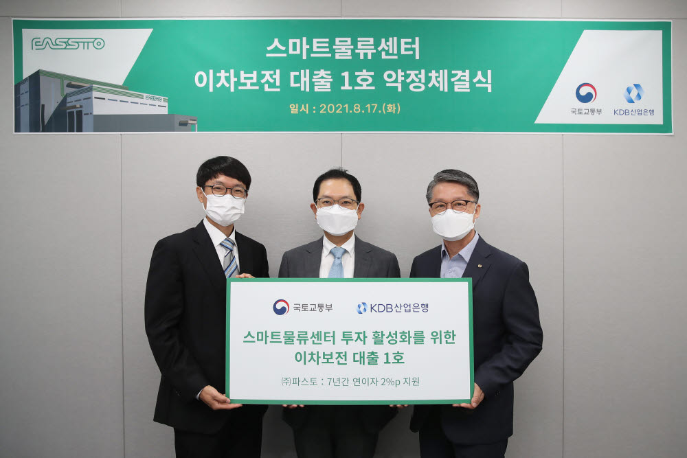 스마트물류센터 이자지원 1호 약정 체결식 모습