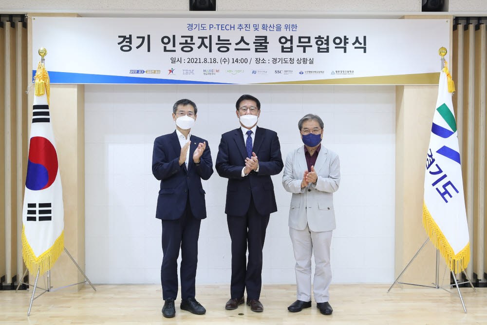 이용철 경기도 행정1부지사(맨 왼쪽부터)와 이재정 경기교육감, 원성식 한국IBM 대표가 경기도 P-TECH 추진 및 확산을 위한 경기 인공지능스쿨 업무협약서에 서명 후 기념촬영했다. 한국IBM 제공