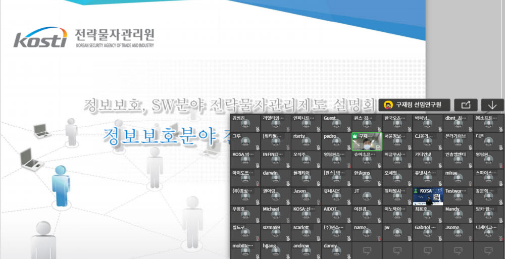 한국SW산업협회, SW기업 전략물자관리제도대응 온라인 설명회 개최