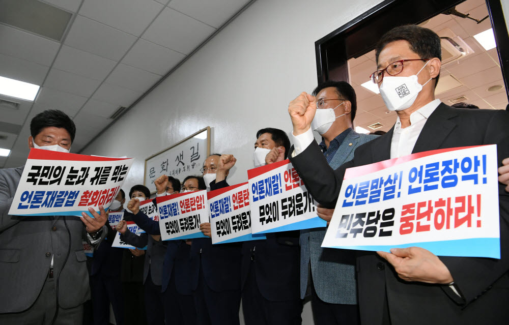 국민의힘 의원들이 19일 서울 여의도 국회 문화체육관광위원회 앞에서 언론중재법 개정안에 대해 반대 시위를 하고 있다. 연합뉴스