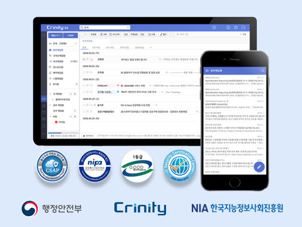 크리니티, 공공 클라우드 전환 본격 지원…11개 기관 클라우드 메일서비스 제공
