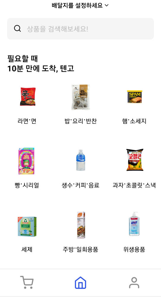 바로고가 출시한 10분 배달 앱 텐고(Tengo) 화면