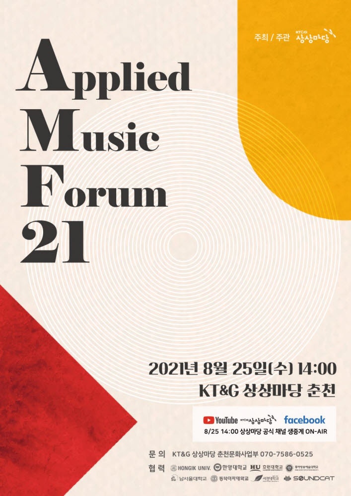 Applied Music Forum 21 포스터