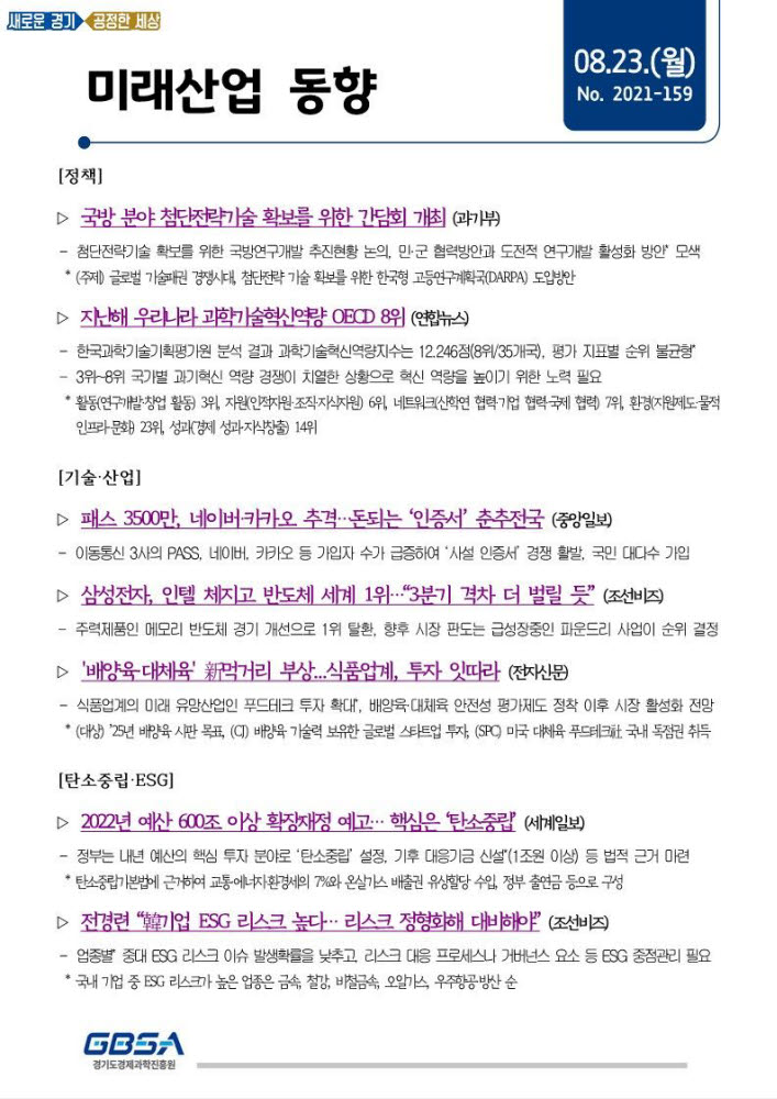 경기도 미래산업 동향