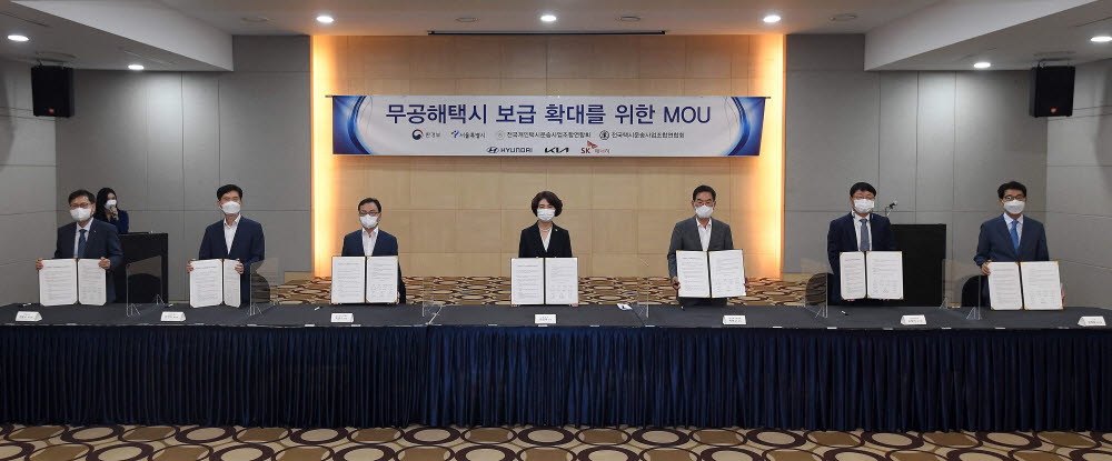 무공해택시 보급 확대를 위한 MOU