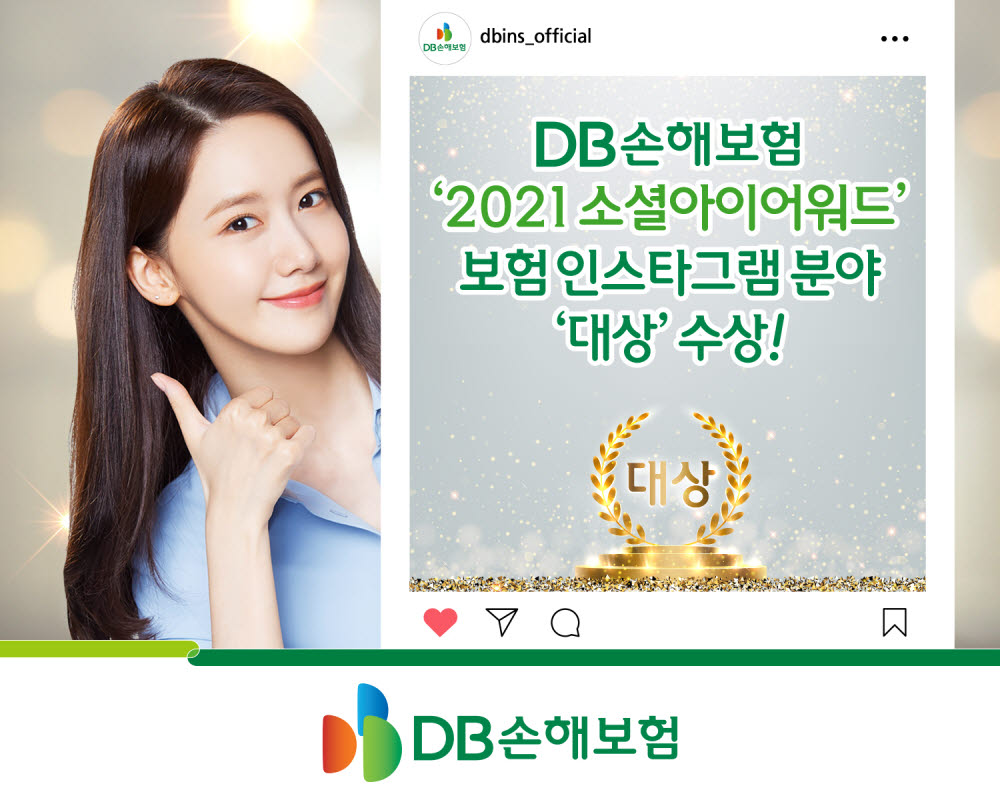 DB손보, '2021 소셜아이어워드' 대상 수상