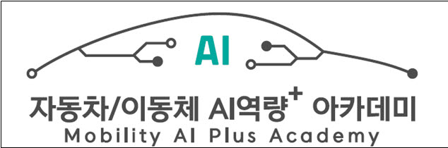 정산연, 한성대와 '자동차·이동체 AI 역량 아카데미' 운영…AI 전문성 높인다